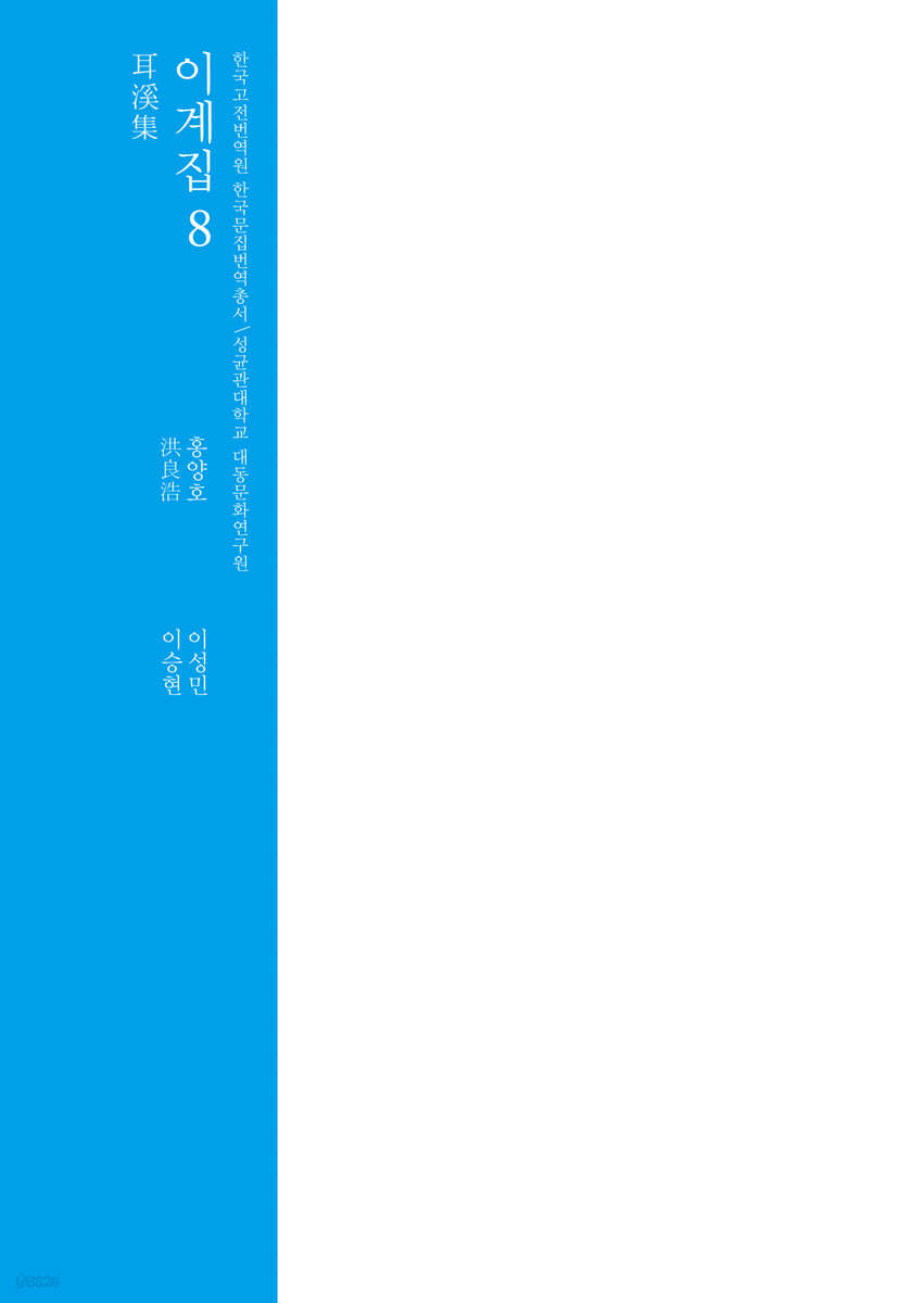 이계집 8