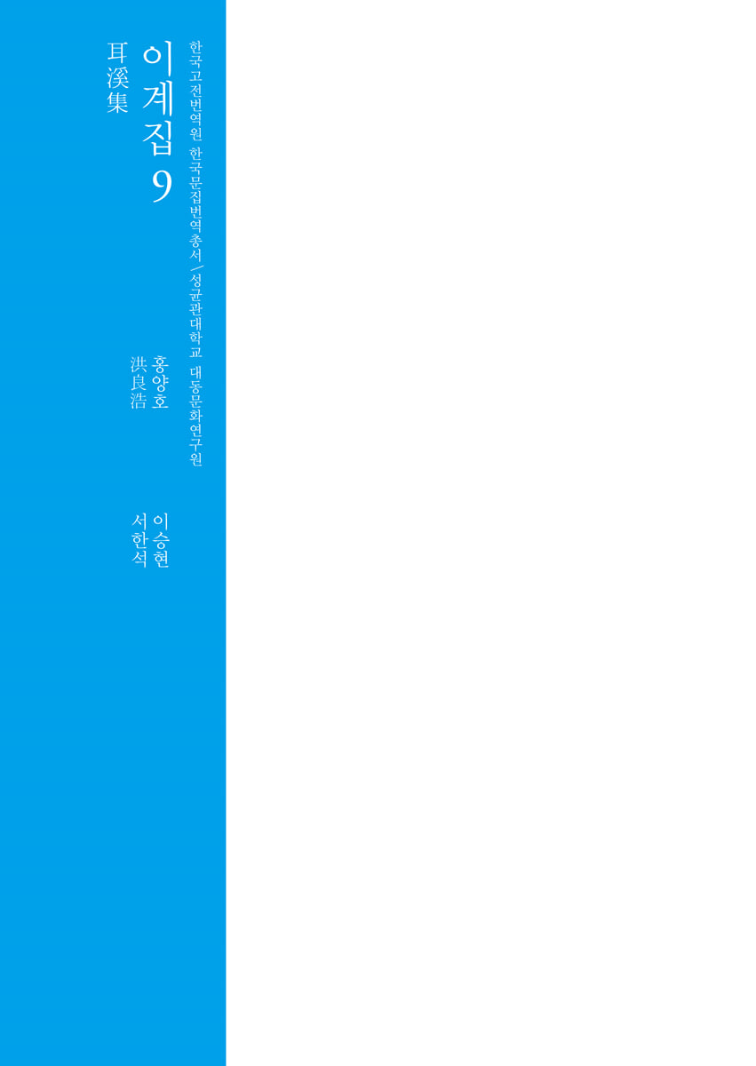 이계집 9