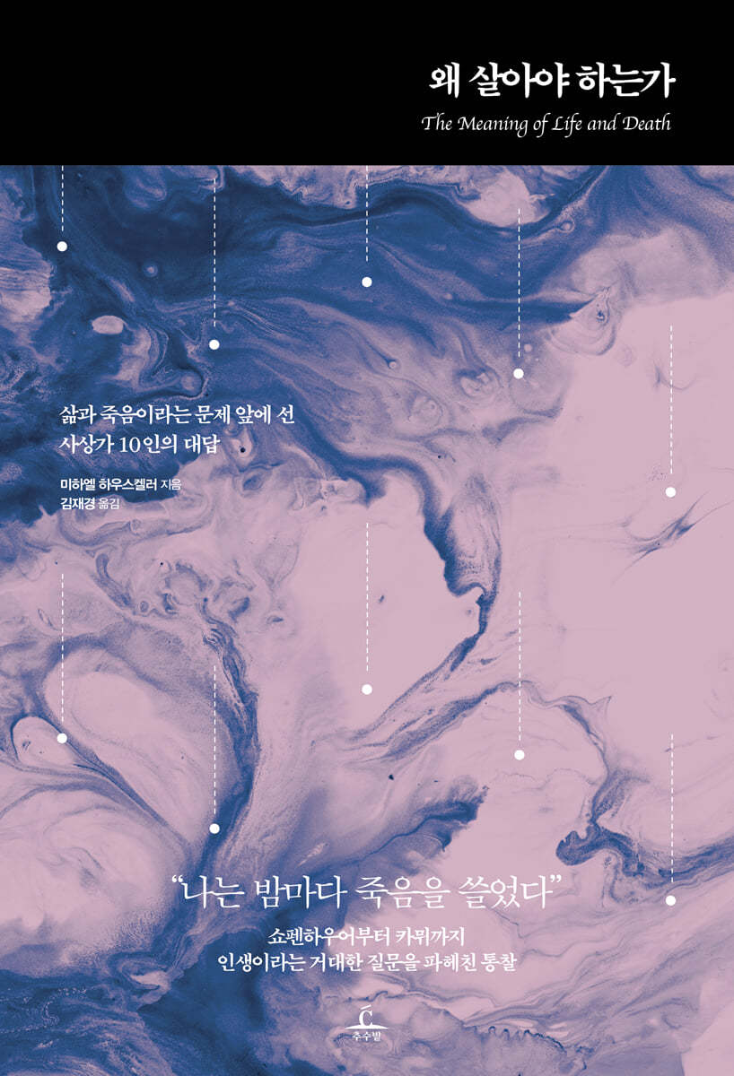 [대여] 왜 살아야 하는가