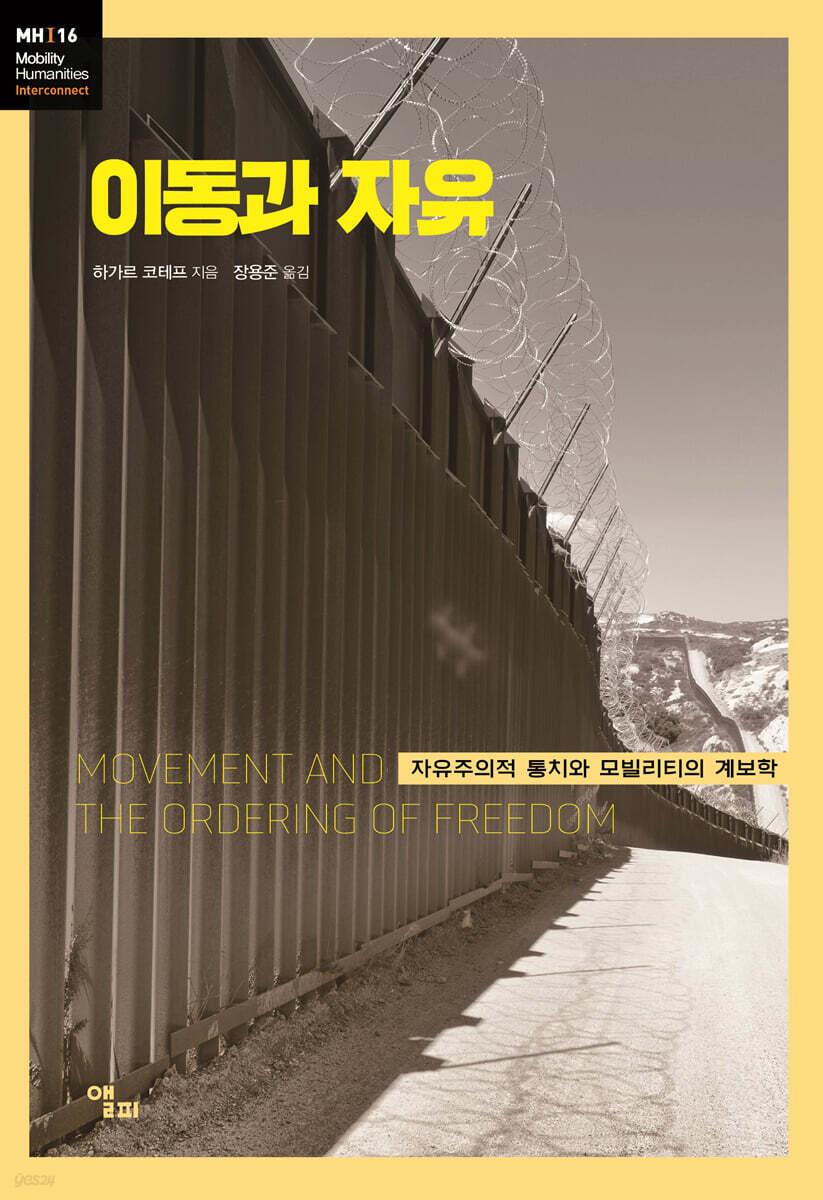 이동과 자유