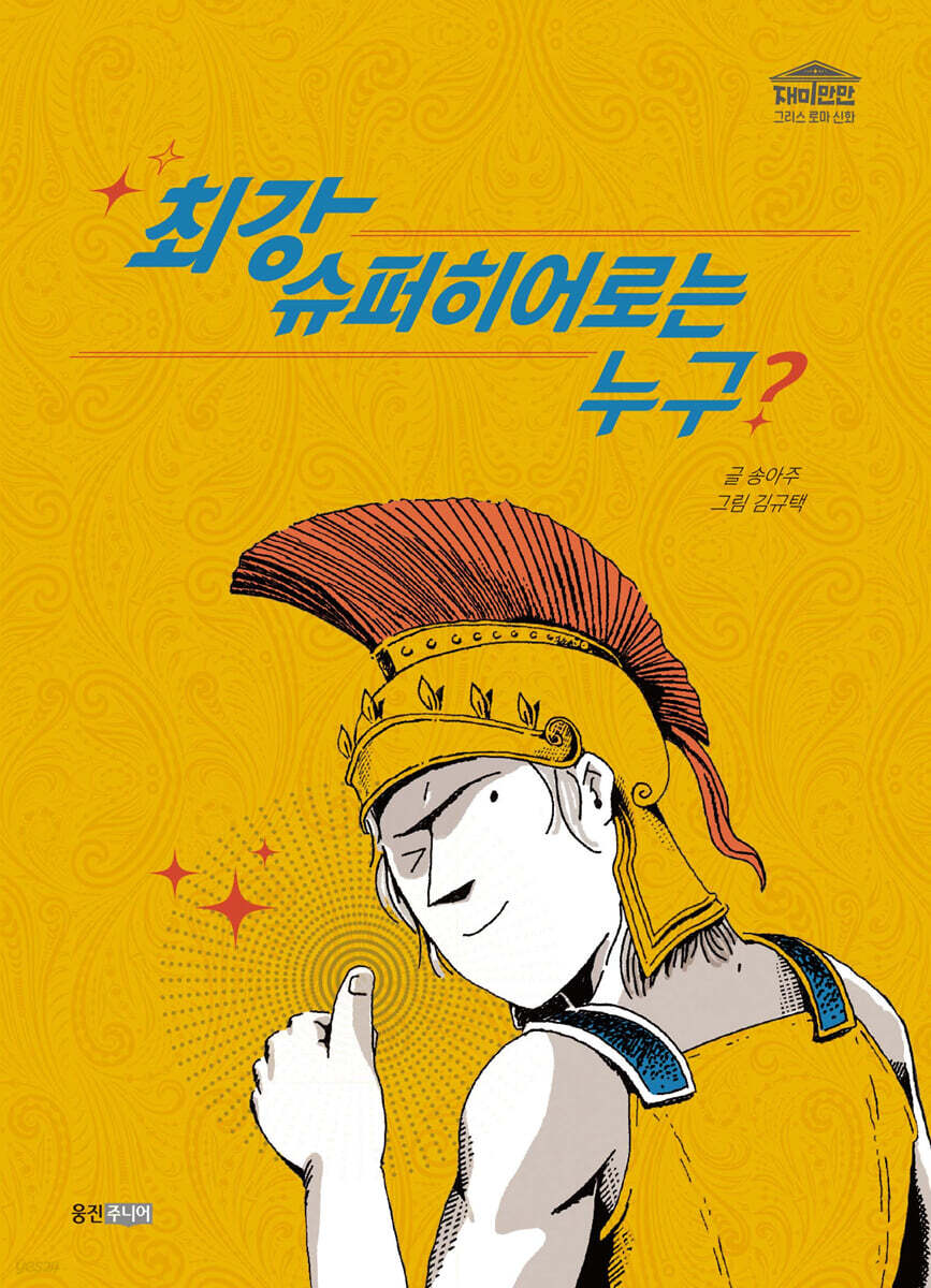 최강 슈퍼히어로는 누구?