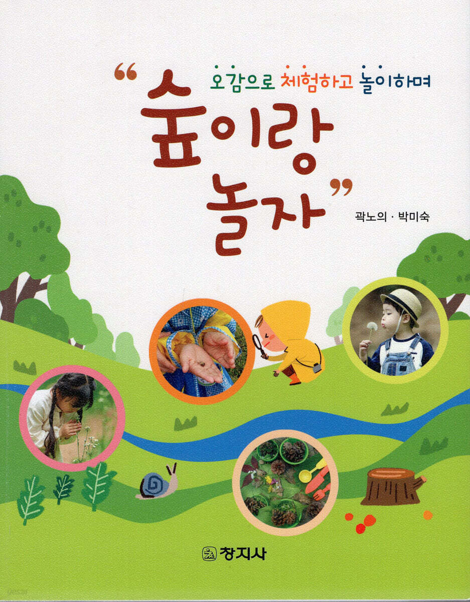 숲이랑 놀자