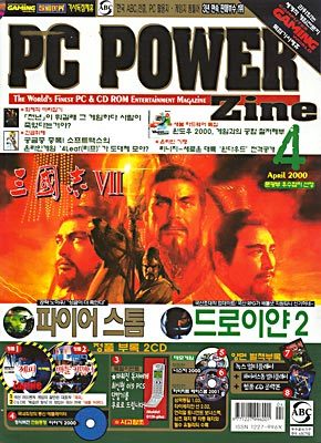 PC Power Zine (월간) : 4월