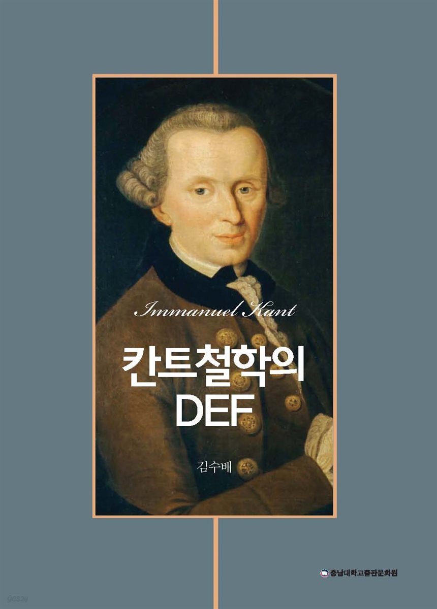 칸트철학의 DEF