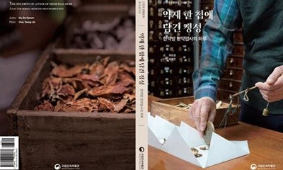 약재 한 첩에 담긴 정성 한약방한약업사의하루