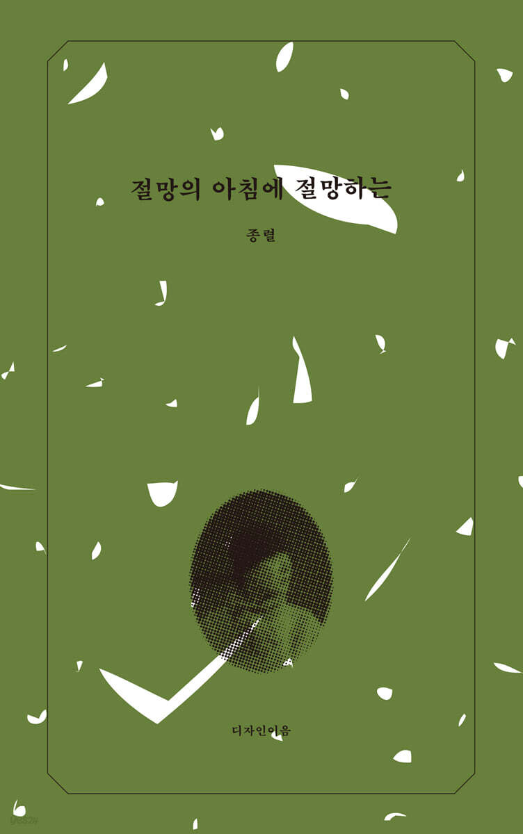 절망하는 아침에 절망하는