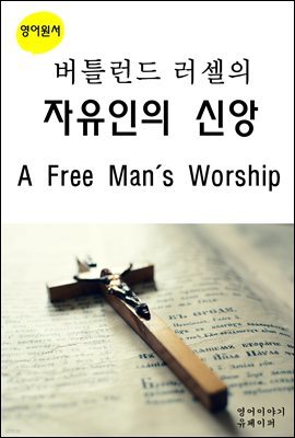 Ʋ巯 ǽžA Free Man's Worship