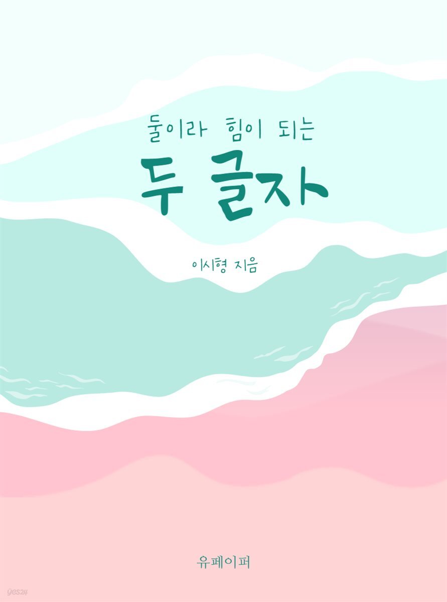 두 글자 