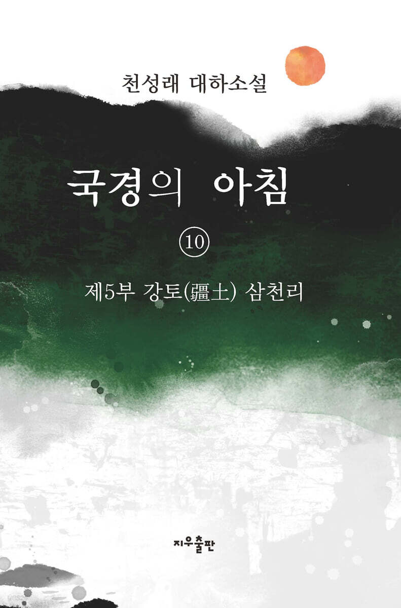 국경의 아침 10