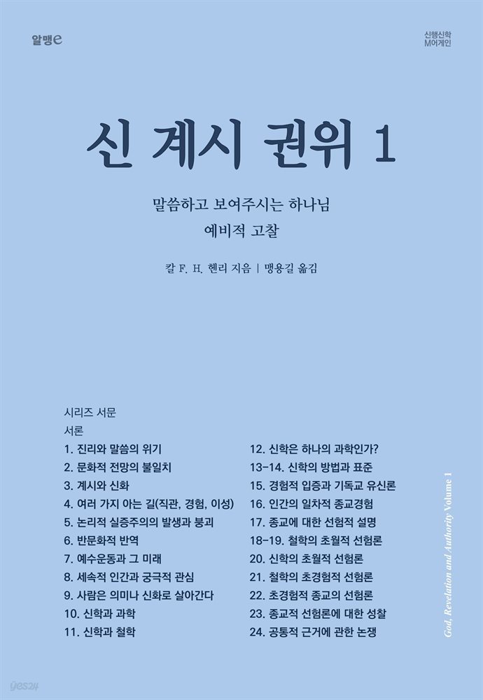 신, 계시, 권위 1: 말씀하고 보여주시는 하나님 (체험판)