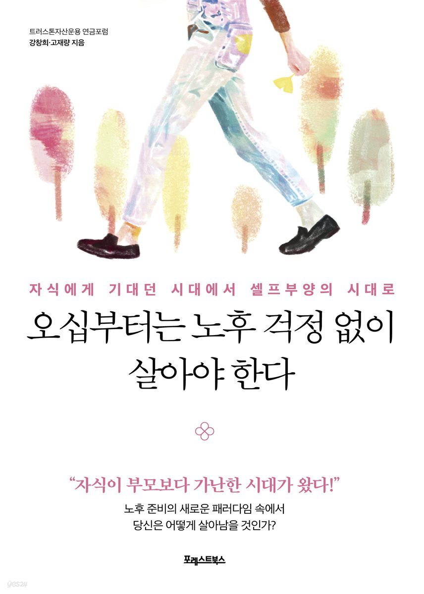 [단독 대여] 오십부터는 노후 걱정 없이 살아야 한다