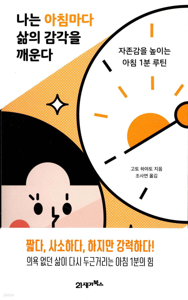 [대여] 나는 아침마다 삶의 감각을 깨운다