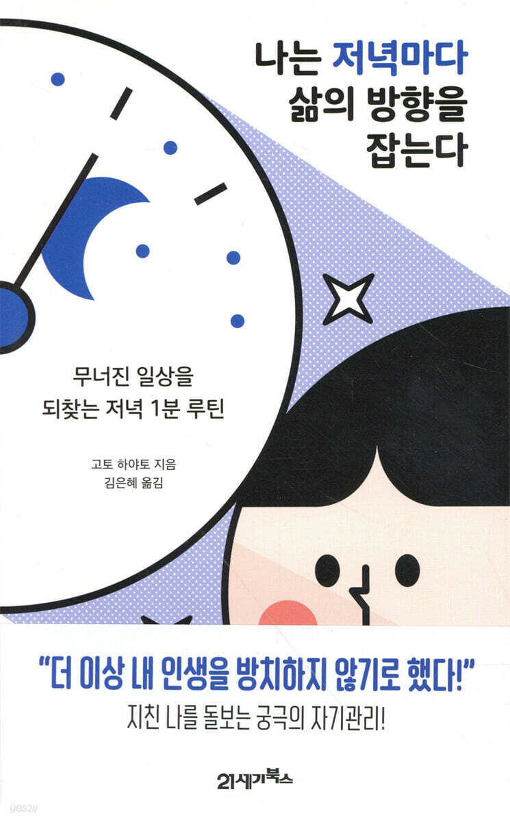 [대여] 나는 저녁마다 삶의 방향을 잡는다