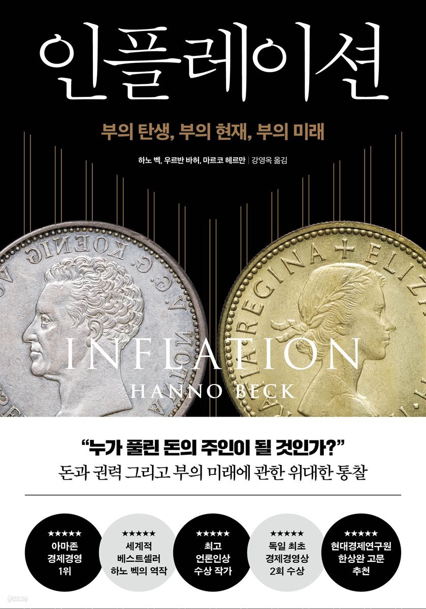 [대여] 인플레이션