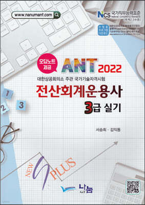 2022 ANT 전산회계운용사 3급실기