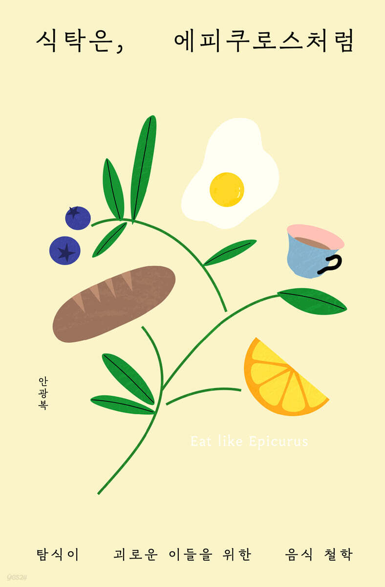 식탁은 에피쿠로스처럼