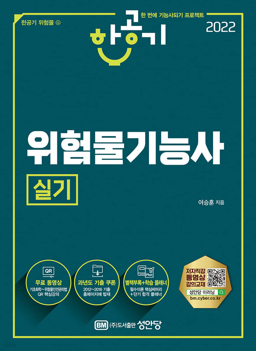 2022 한공기 위험물기능사 실기