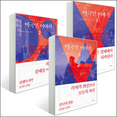 미국인 이야기 세트