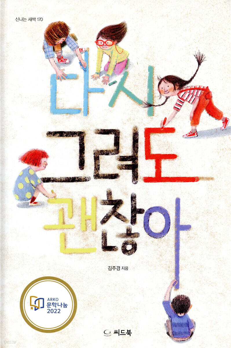 다시 그려도 괜찮아