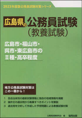 協同出版 ’23 廣島市.福山市.吳市.?日 2種