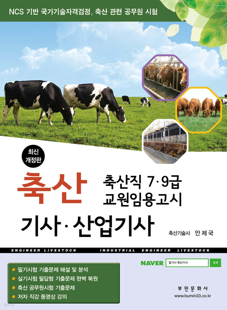 축산기사·산업기사