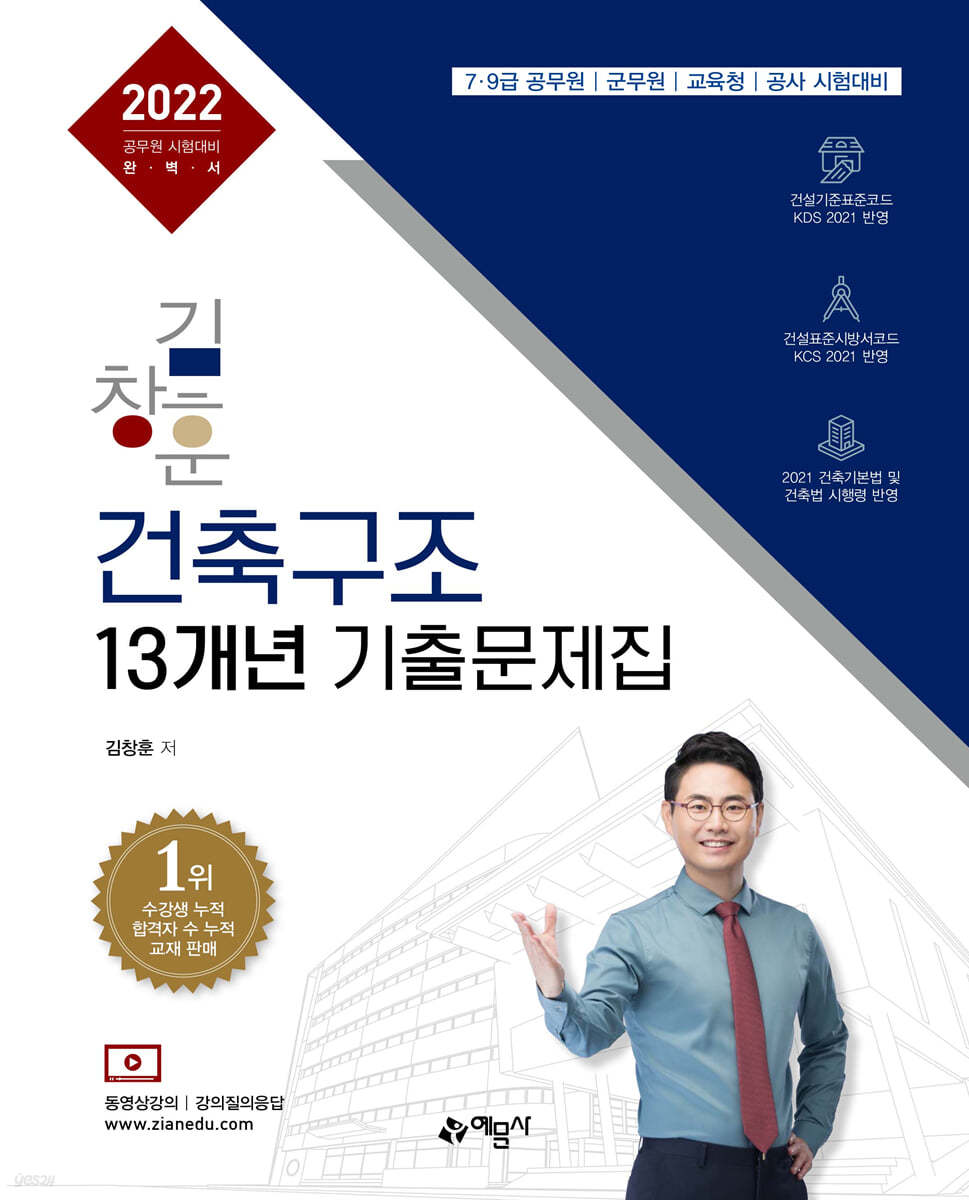 2022 김창훈 건축구조 13개년 기출문제집