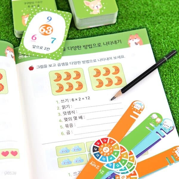 요리수연산 구구단이 좋아 연산보드게임 세트