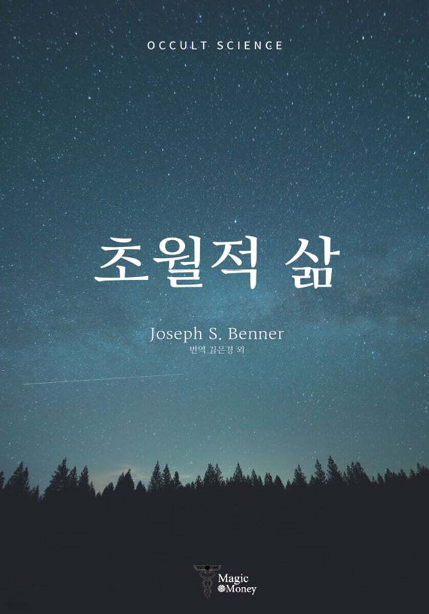 초월적 삶