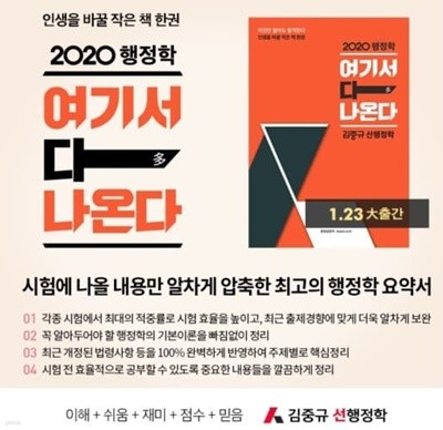 2020 행정학 여기서 다나온다 김중규 선행정학