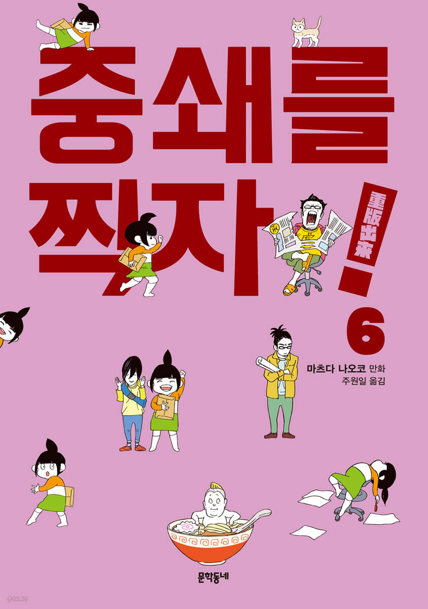 중쇄를 찍자! 6