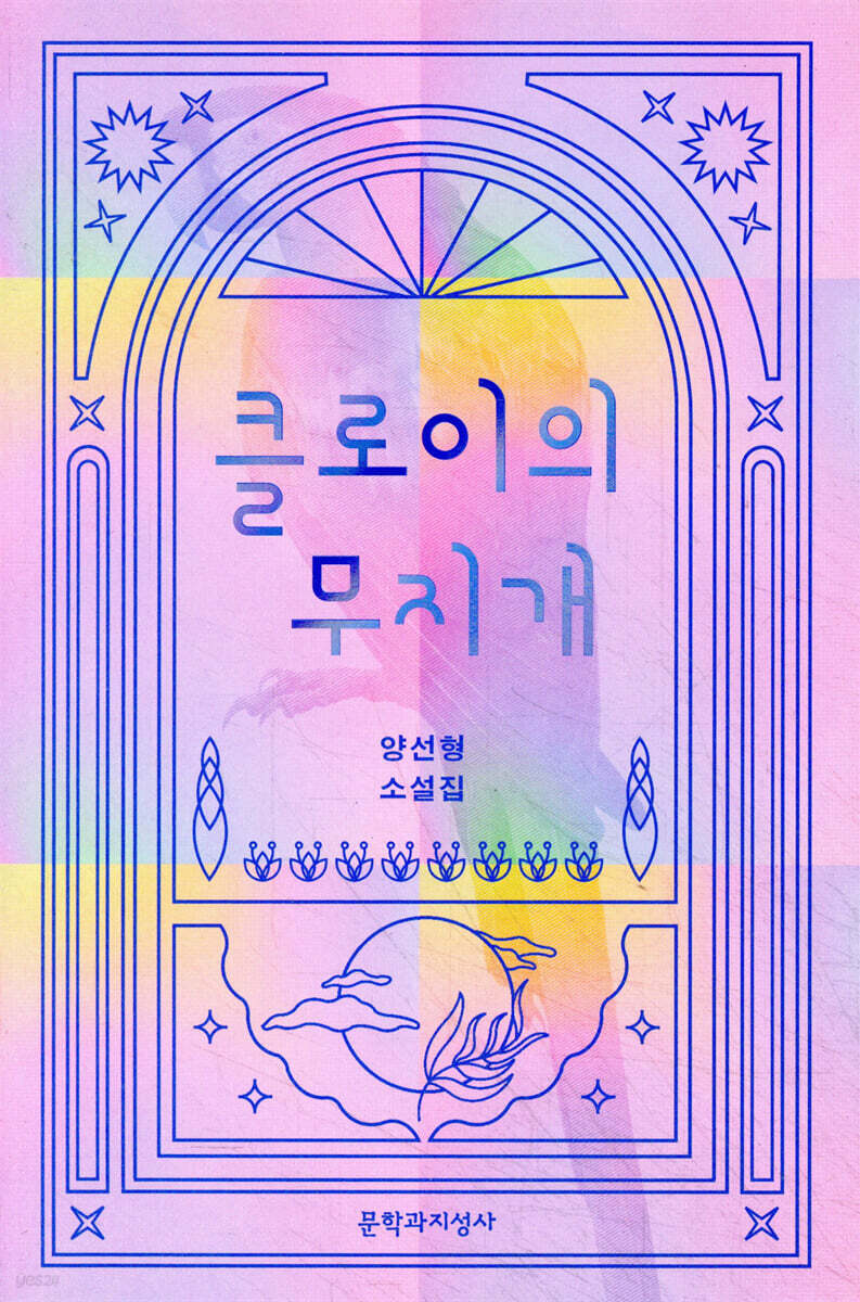 클로이의 무지개