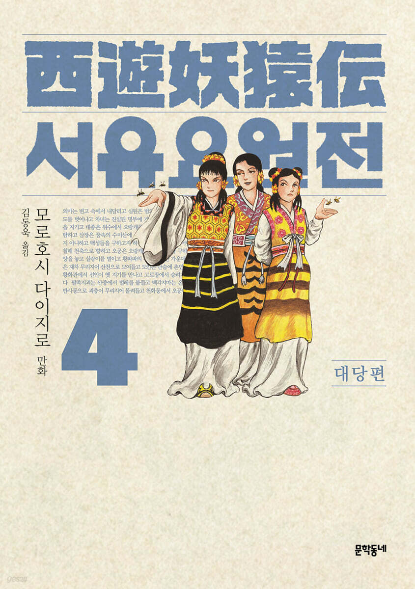 서유요원전 대당편 4