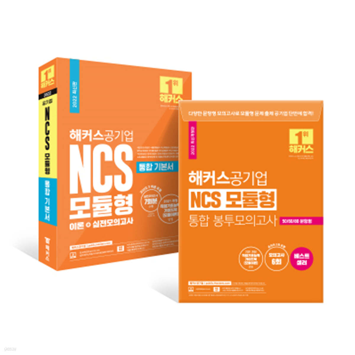 해커스공기업 NCS 모듈형 마스터(기본서+봉투 모의고사)