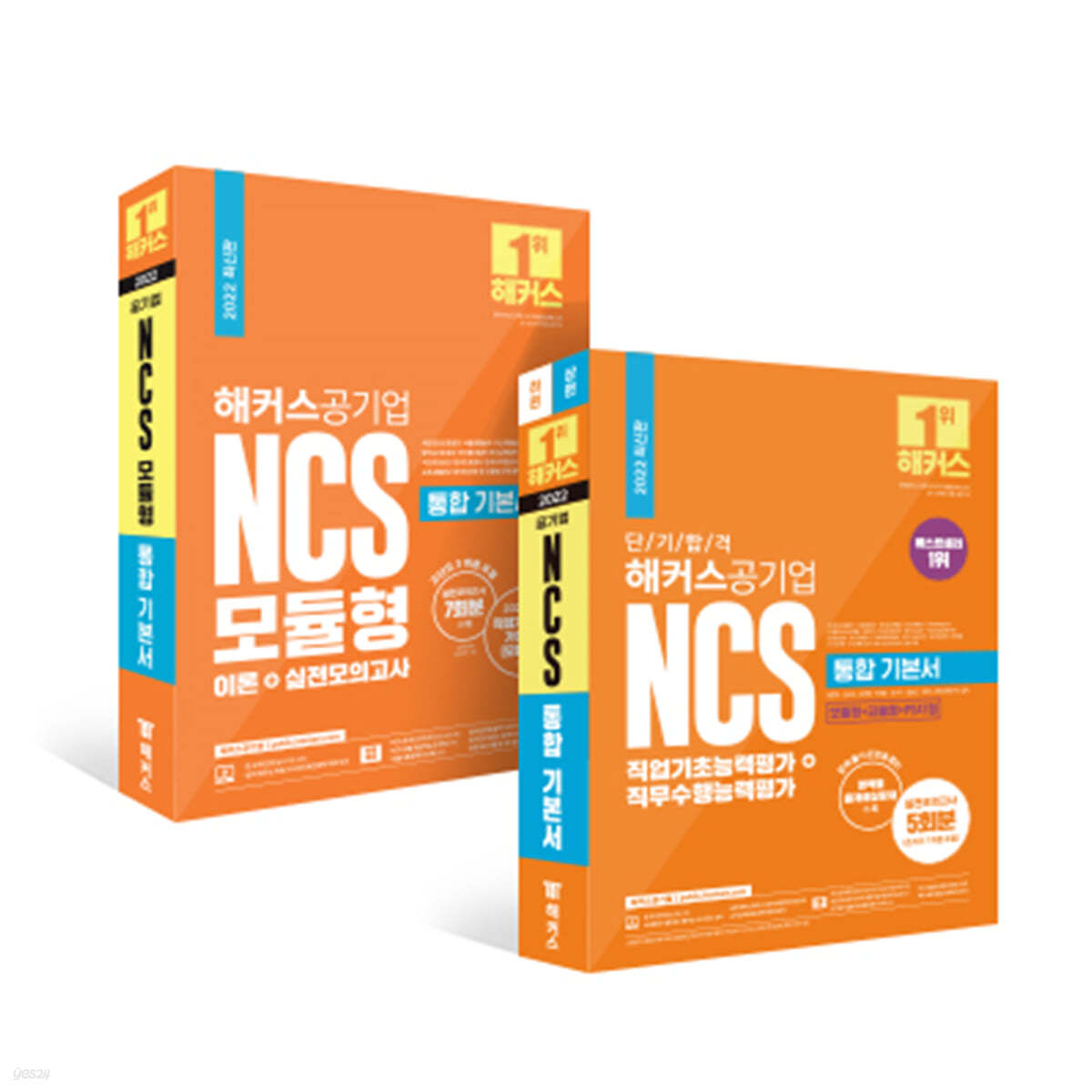 해커스공기업 필수 이론 마스터(NCS+모듈형 기본서)