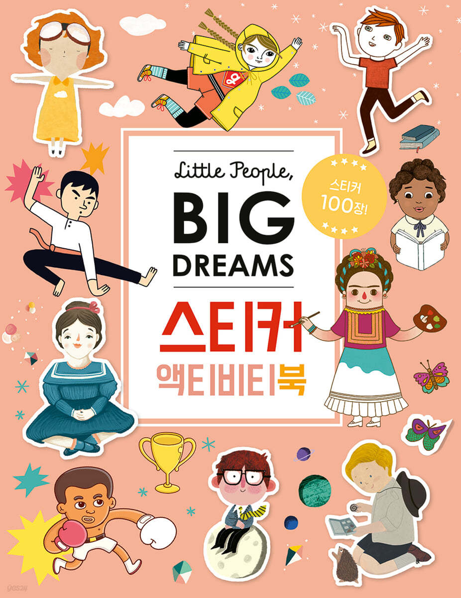 리틀 피플, 빅 드림즈 스티커 액티비티북