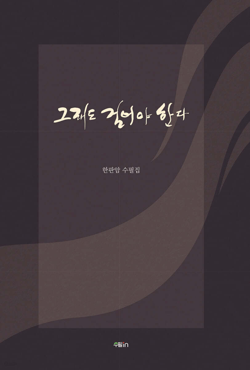 그래도 걸어야 한다
