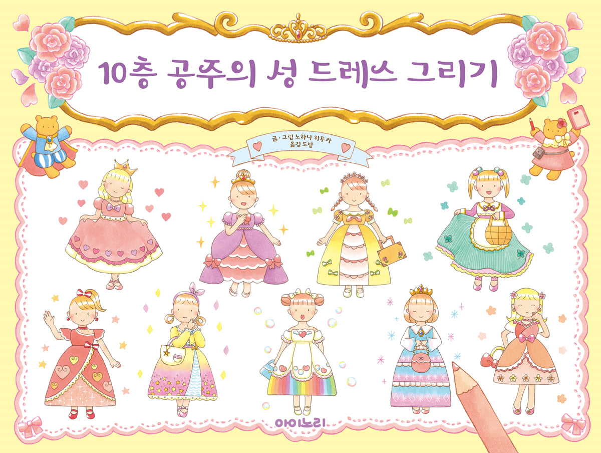 10층 공주의 성 드레스 그리기
