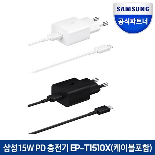 삼성전자 15W PD C타입 충전기 EP-T1510X 케이블 포함