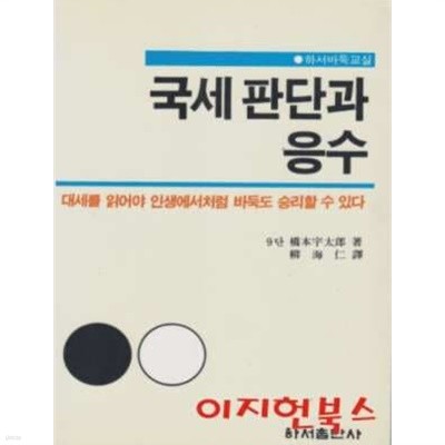 국세판단과 응수