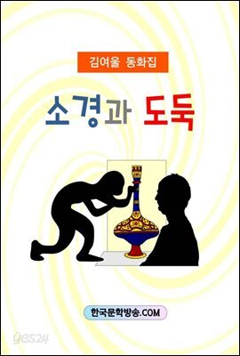 소경과 도둑