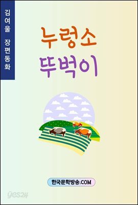 누렁소 뚜벅이