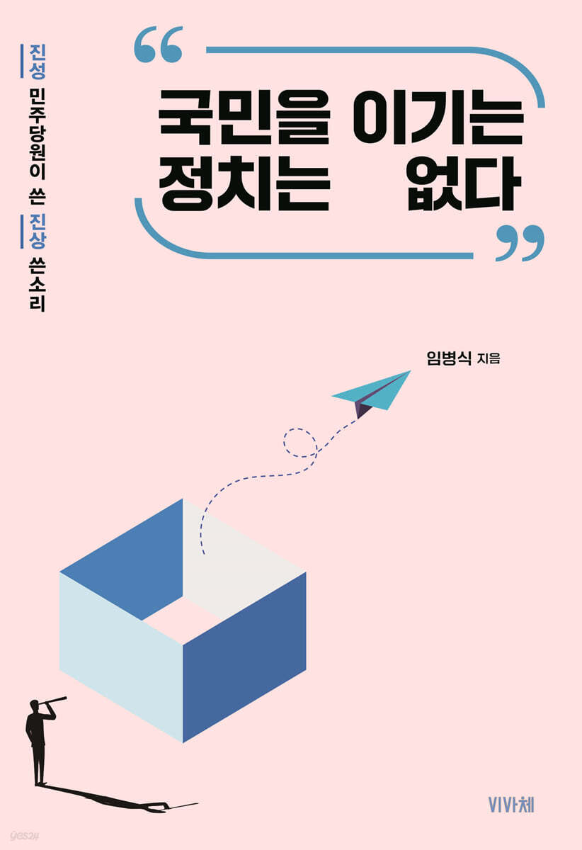 국민을 이기는 정치는 없다
