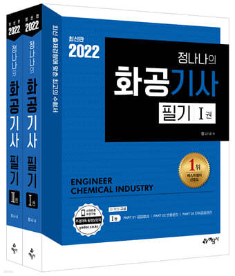 2022 화공기사 필기