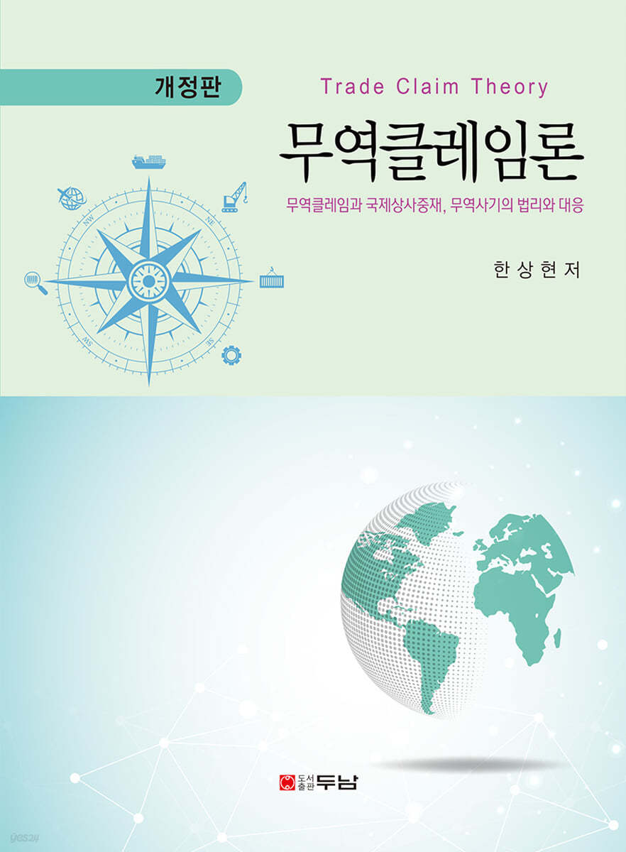 무역클레임론