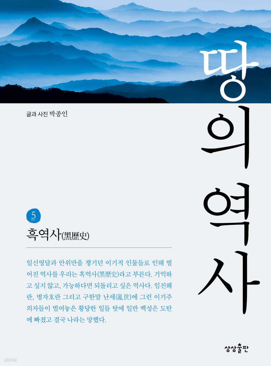 땅의 역사 5