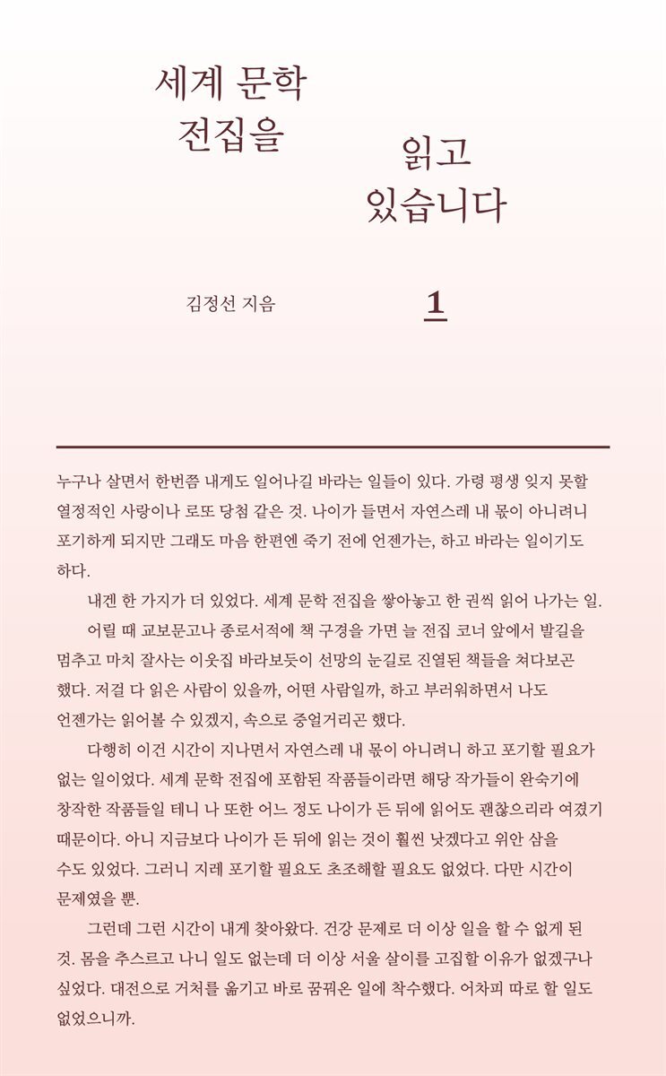 세계 문학 전집을 읽고 있습니다 1