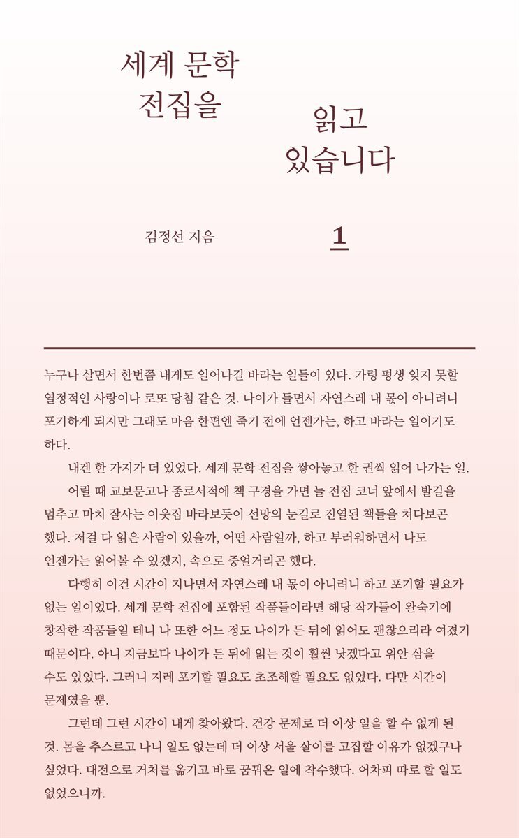 세계 문학 전집을 읽고 있습니다 1