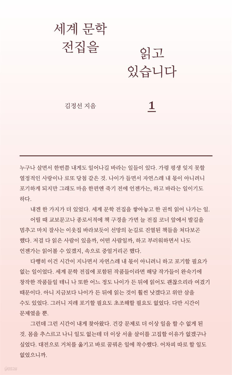 세계 문학 전집을 읽고 있습니다 1