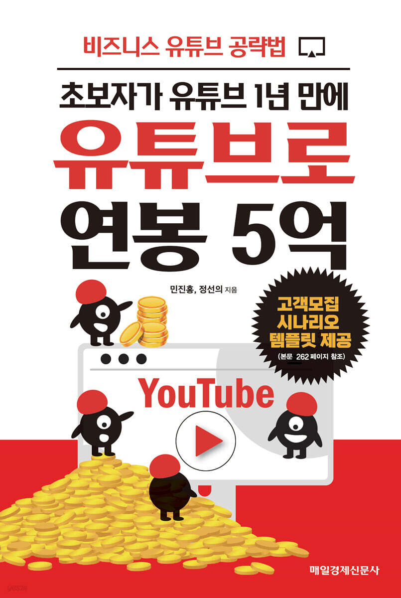 초보자가 유튜브 1년 만에 유튜브로 연봉 5억