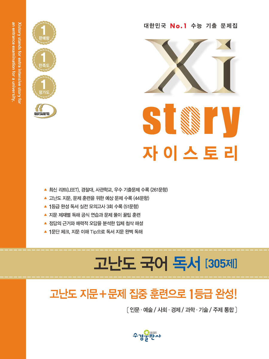 수능대비 자이스토리 고난도 국어 독서 (2026년용)